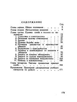 САМБО: Самозащита без оружия. Учебное пособие для работников силовых структур | А.А. Харлампиев