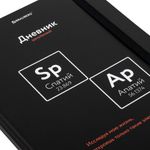 Дневник 1-11 класс 48 л., твердый, BRAUBERG, матовая ламинация, резинка, закладка-ляссе, с подсказом, "Элементы", 107242