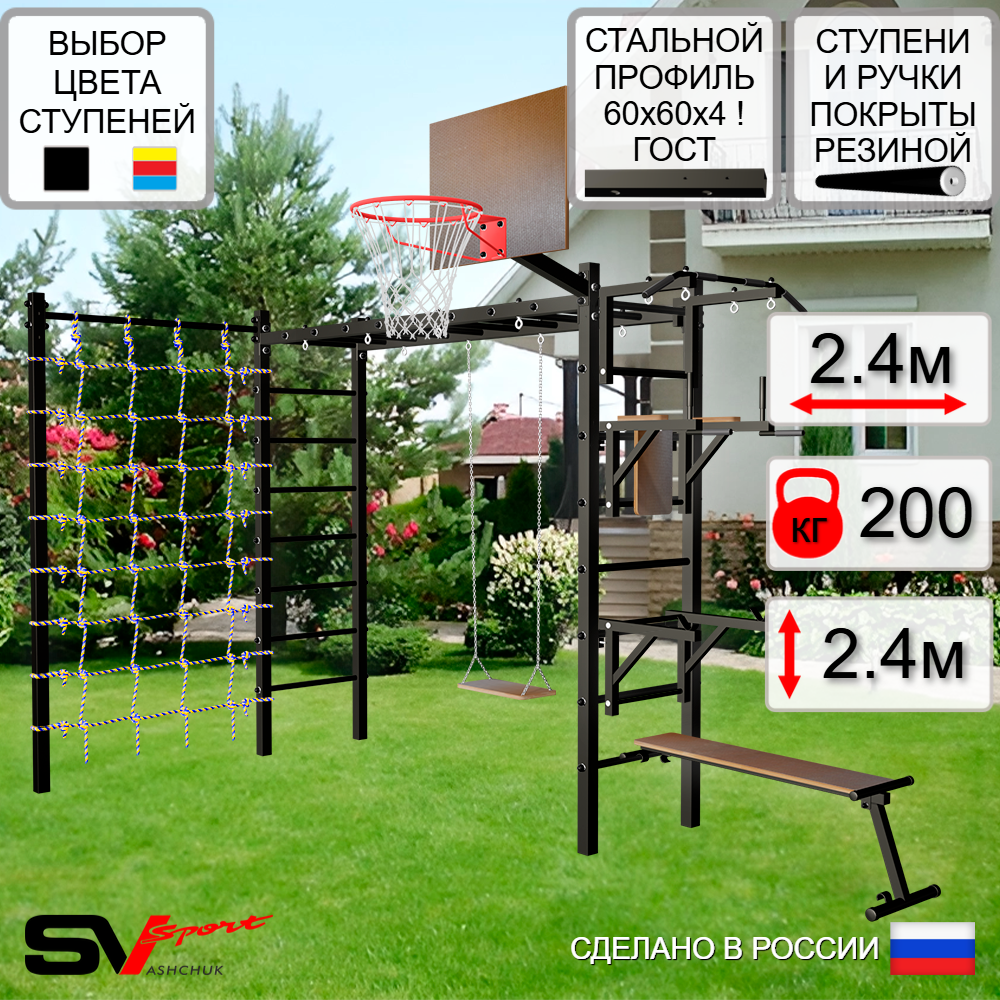 Уличная шведская стенка Sv Sport рукоход с комплектом турник прямой У5354К (Турник/Брусья/Стойка/Скамья/Деревянные/Щит баскет/Сетка)