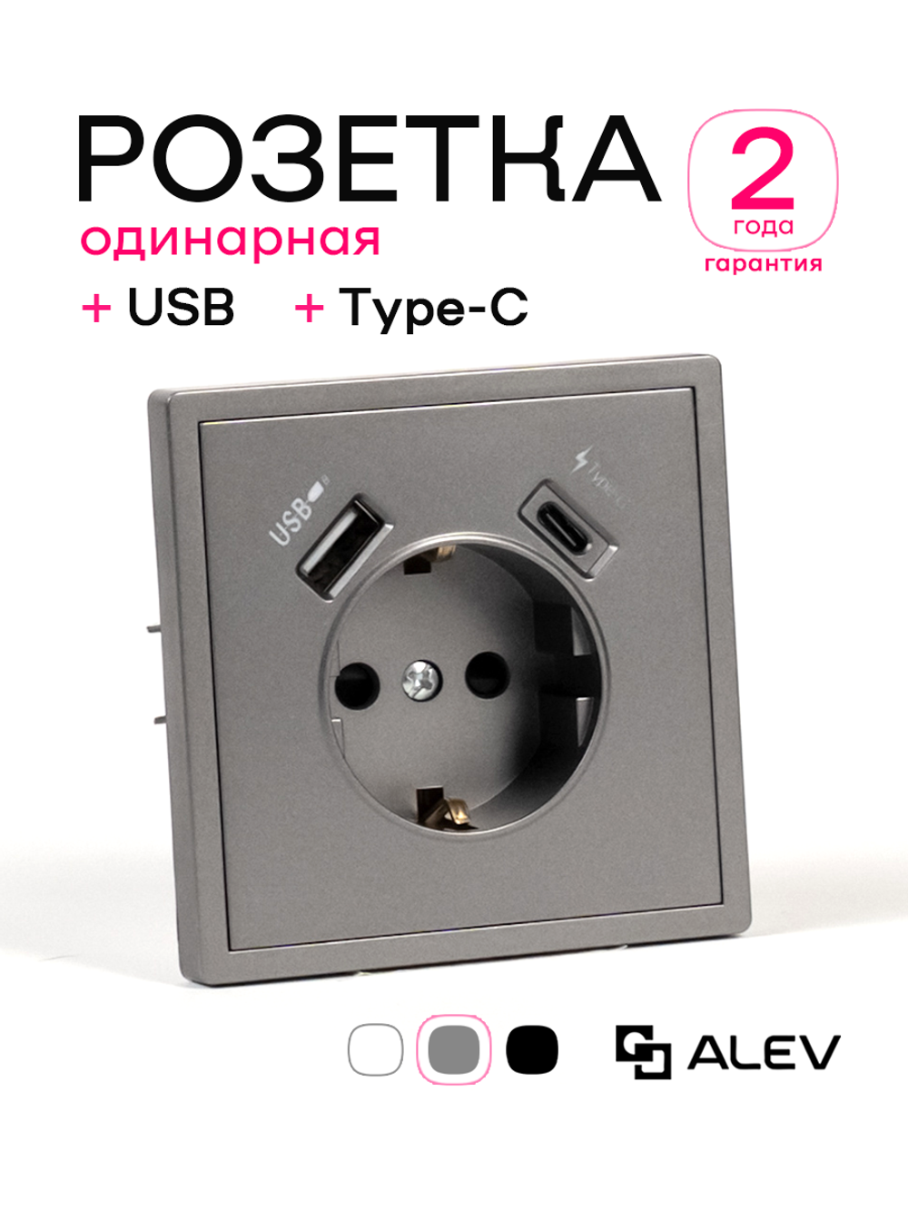 Розетка одинарная внутренняя с USB и type C