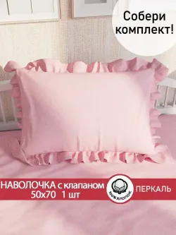 Декоративная наволочка с рюшами, оборками "Соцветие" 50х70 см, 1 шт, без молнии