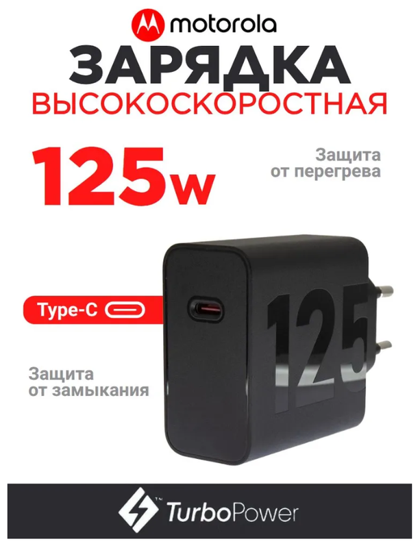 Зарядное устройство для Motorola 125W Блок питания без кабеля