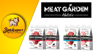 Акция на сухие корма «Meat Garden» от -10% до -20%.