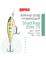 Воблер Shad Rap Elite 75, 7,5см, 12грDSR