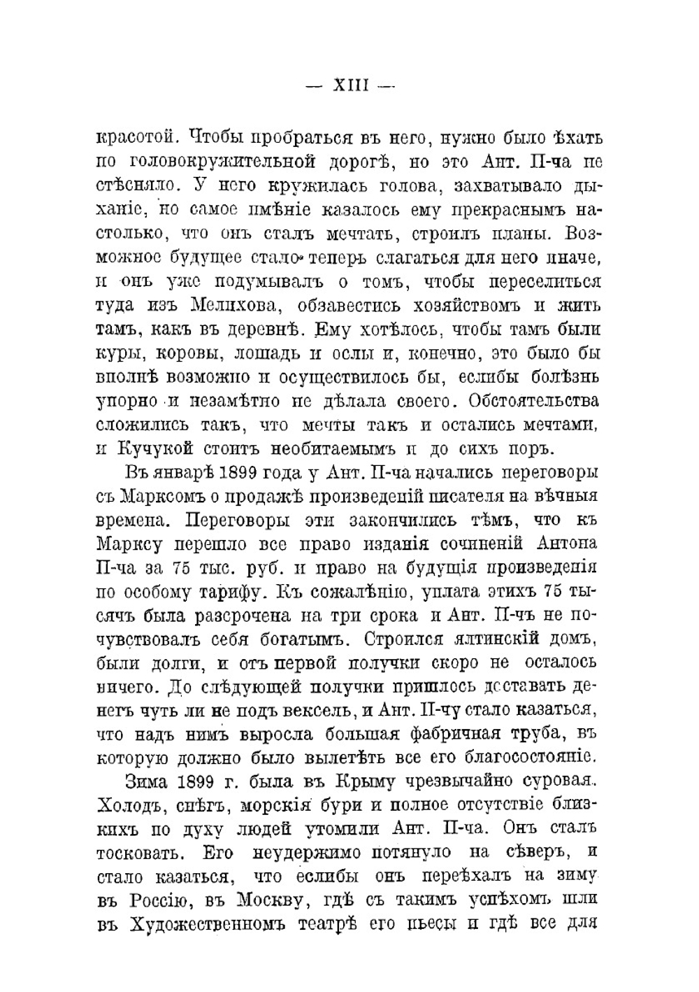Письма А. П. Чехова. Том 1 (1876-1887). Letters of Anton Chekhov. Volume 1 (1876-1887) | М. П. Чехова
