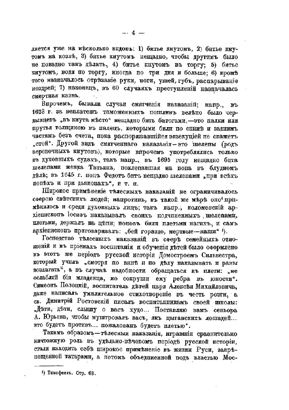 Телесные наказания в России в настоящее время | Д.Н. Жбанков