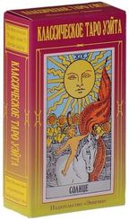 Классическое Таро Уэйта (78 карт + 2 пустые)