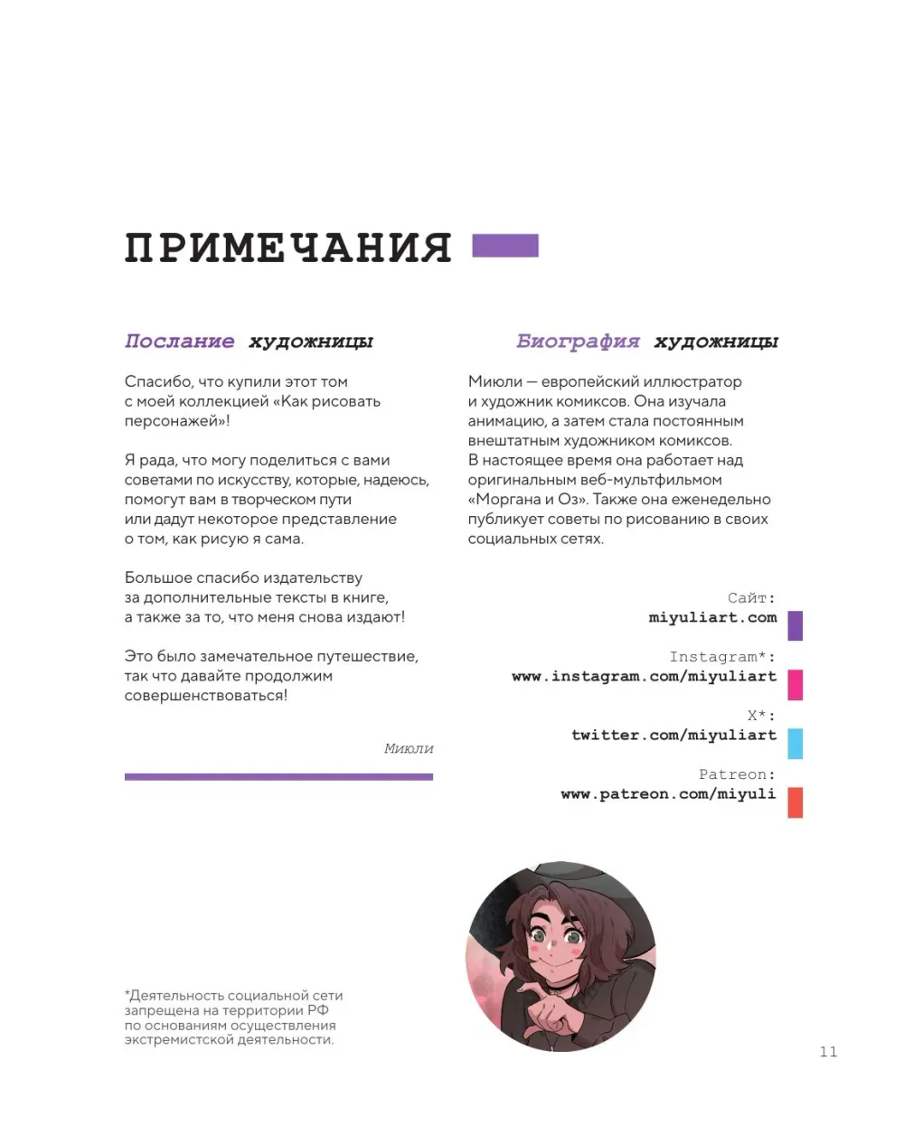 Книга Как рисовать персонажей. Коллекция из 200+ референсов и подсказок по рисунку человека