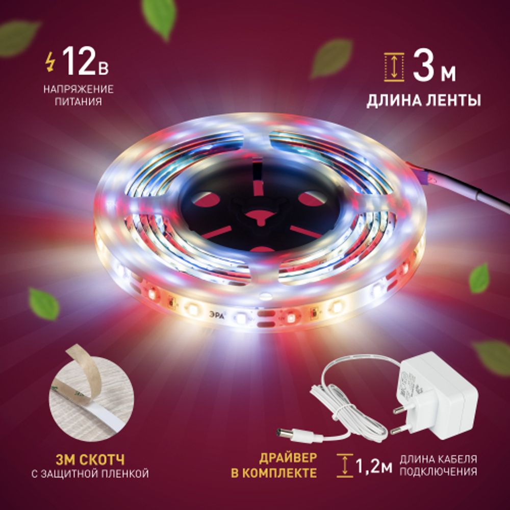 Светодиодная лента для растений ЭРА FITO-Strip Light-Rа90-3m полного спектра 3м IP65, с адаптером 12V в комплекте | Светодиодные ленты для растений