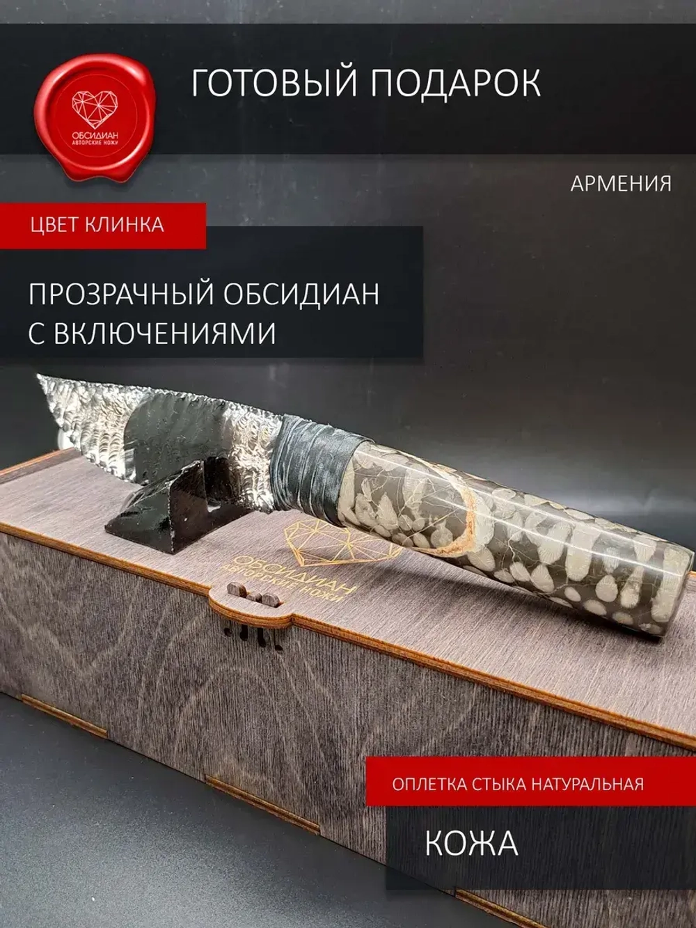 Нож обсидиановый с рукоятью из окаменелости ракушки 25 см