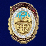 Знак "Отличник социалистического соревнования легкой промышленности НКЛП СССР"