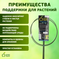 GAFS-3-18 GREEN APPLE поддержка кольцо для растений 3шт d18/h28
