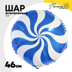 Шар Фольгированный Конфета голубая (Ассорти)