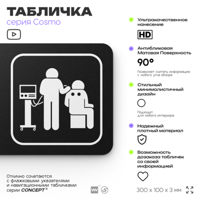 Табличка Кабинет физиотерапии, 30х10 см, для больницы, поликлиники, медучреждения, серия COSMO, Айдентика Технолоджи