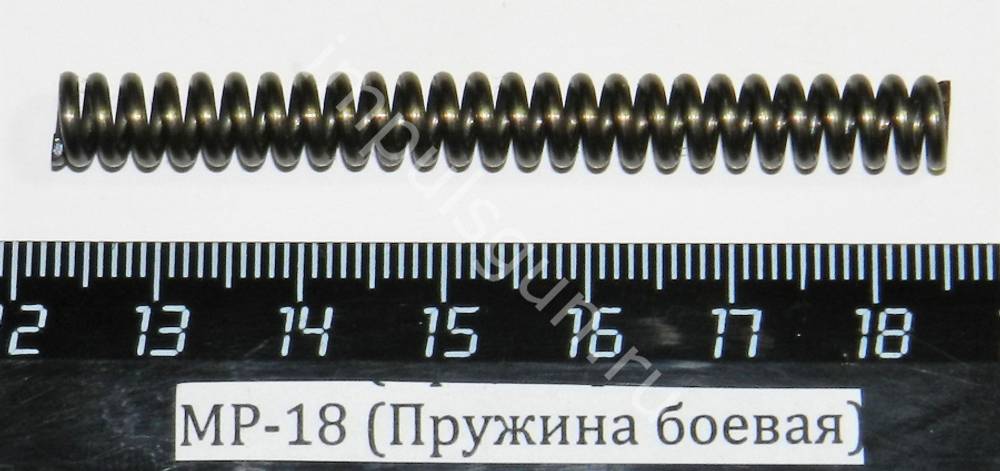 МР-18 (Пружина боевая) 00547