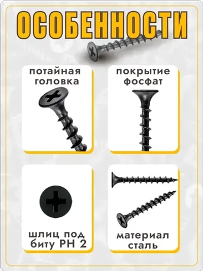 Саморез по дереву 3.5х55мм 200 штук черный