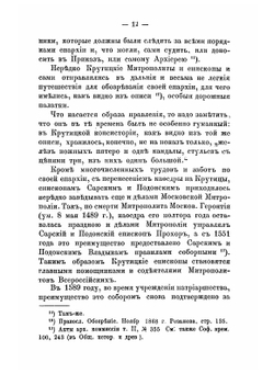 Историческое описание древней Владычней обители на Крутицах | А. В. Виноградов