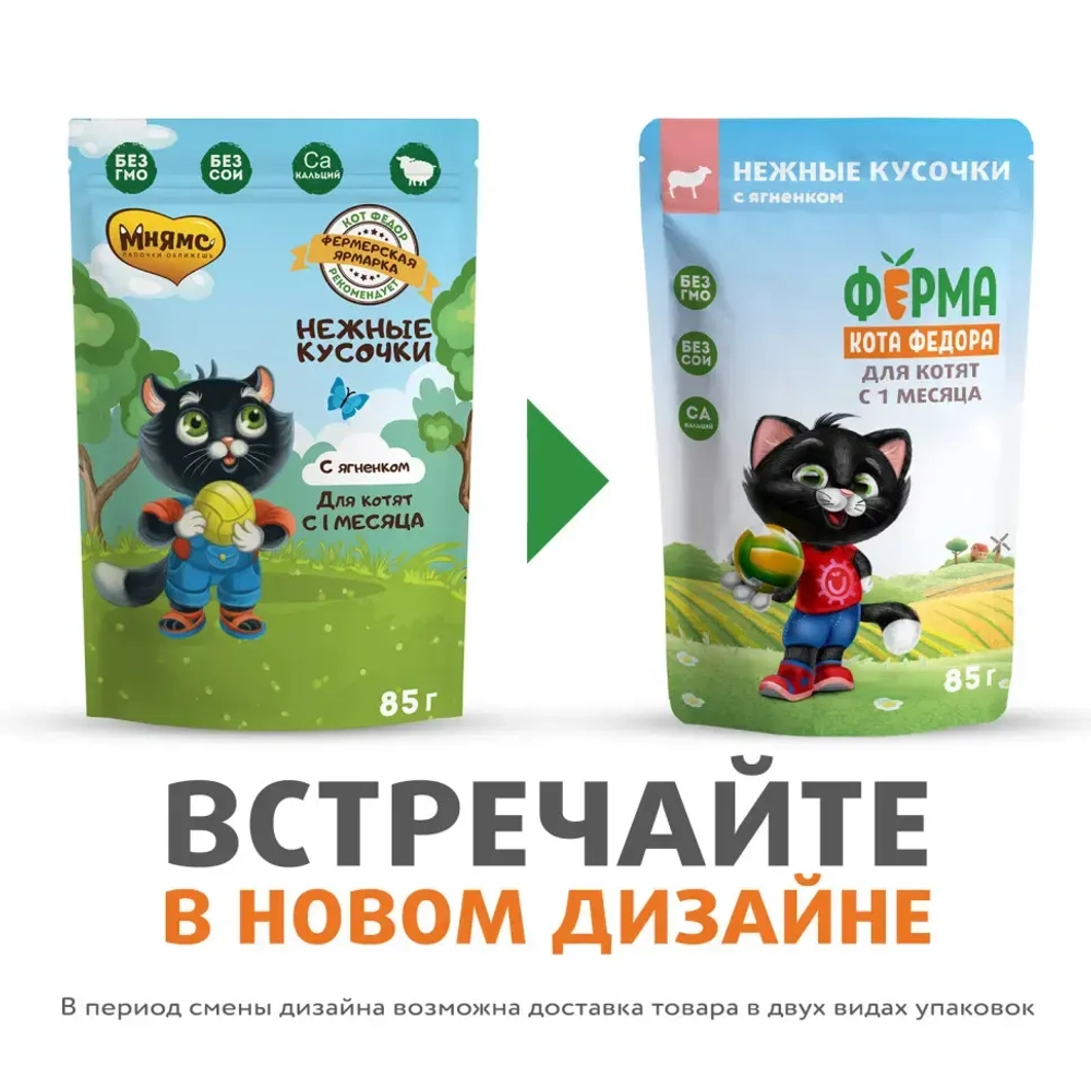 Влажный корм ферма кота фёдора нежные кусочки в желе с ягненком для котят 85г