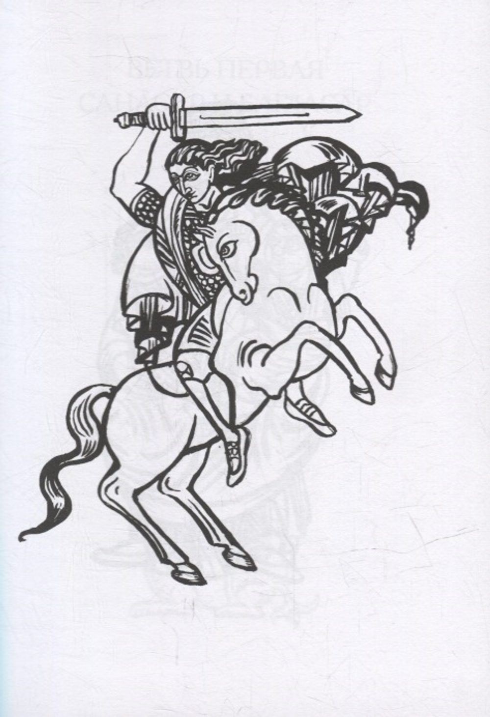 Давид Сасунский