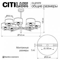 Люстра на штанге Citilux ALTON CL421272