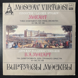 Виниловая пластинка Моцарт - Три Дивертисмента Для Струнного Оркестра (Мелодия) LP