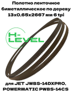 Полотно ленточное биметаллическое по дереву 13х0,65х2667 мм 6tpi для JET JWBS-14DXPRO и POWERMATIC PWBS-14CS