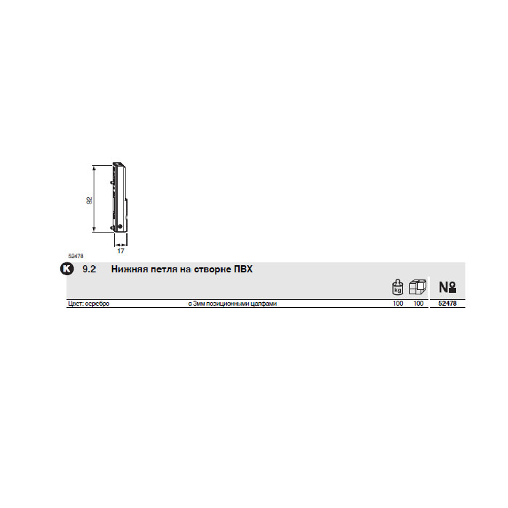 Нижняя петля на створке Maco