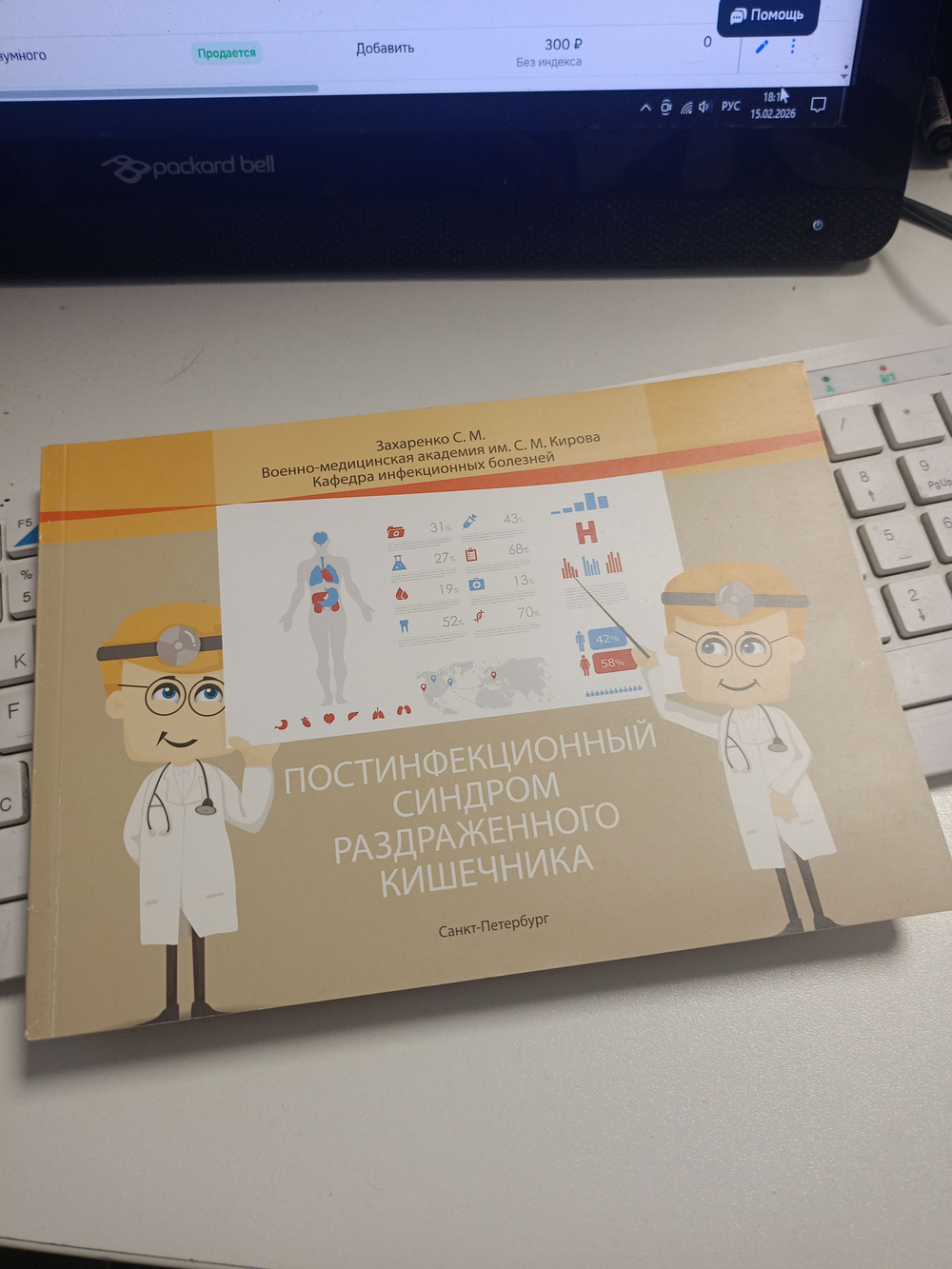 Постинфекционный синдром раздраженного кишечника.