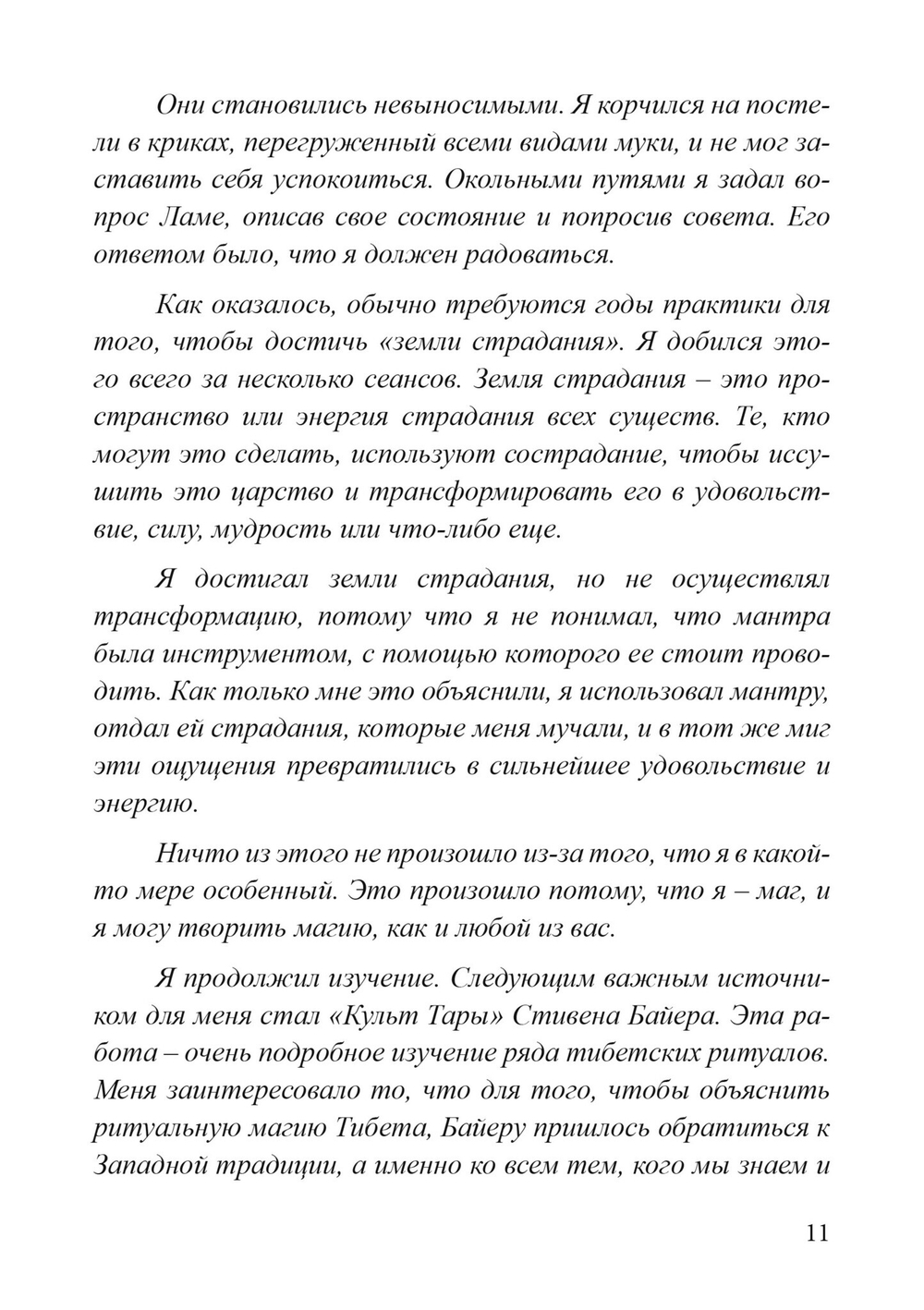 Тантрическая Телема (PDF)