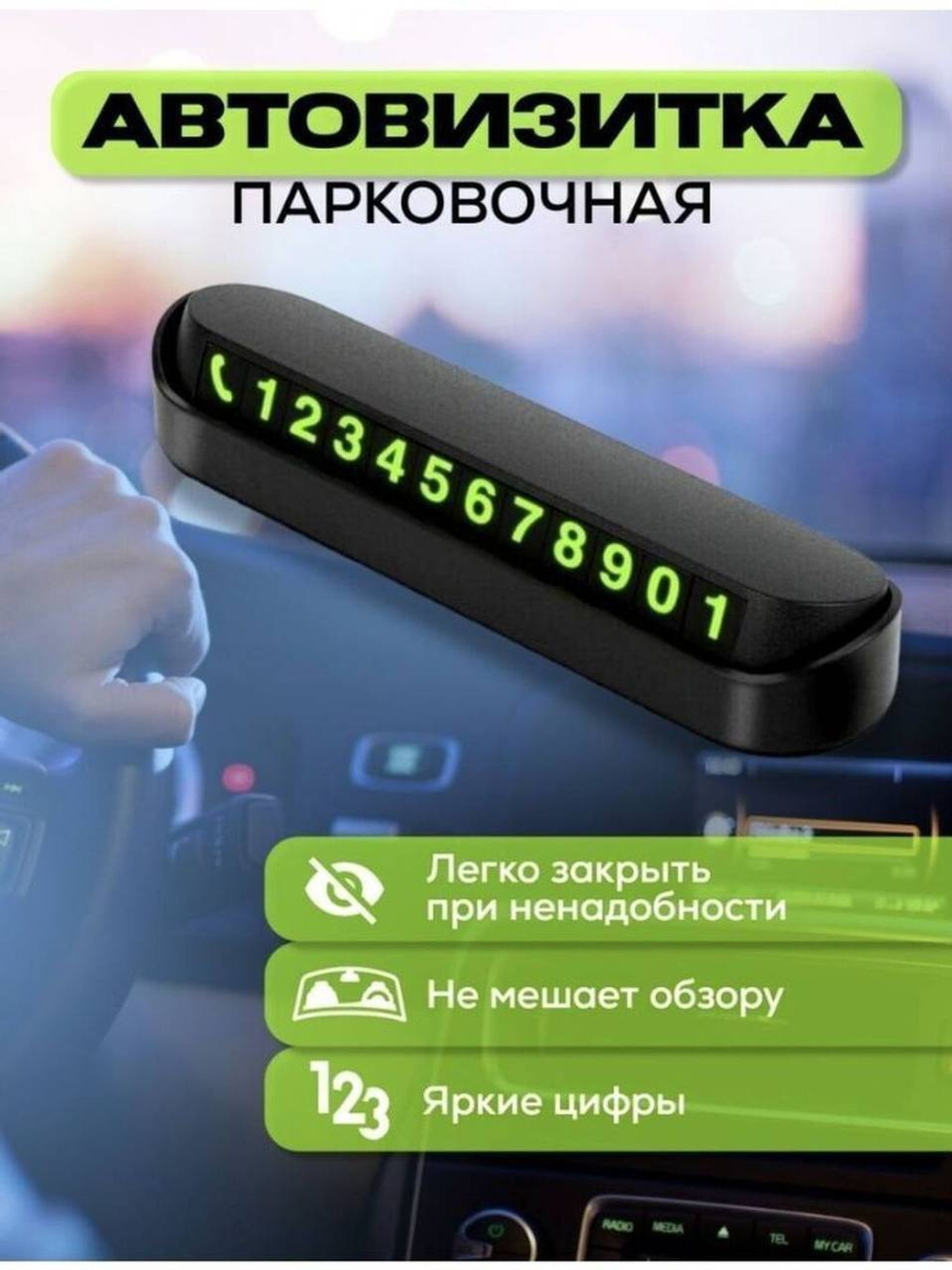 Автовизитка ,Парковочная карта