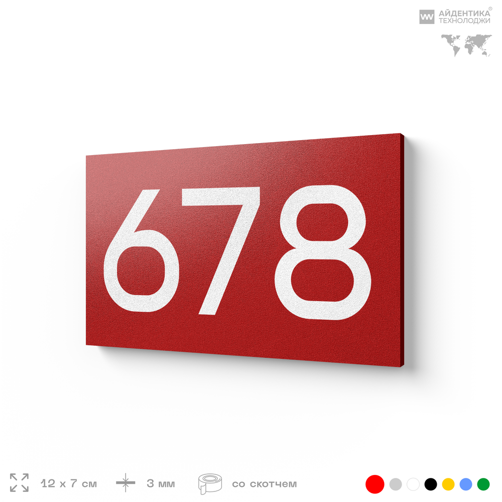 Номер на дверь 678, табличка на дверь для офиса, квартиры, кабинета, аудитории, склада, красная 120х70 мм, Айдентика Технолоджи