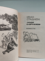 Люди с оружием