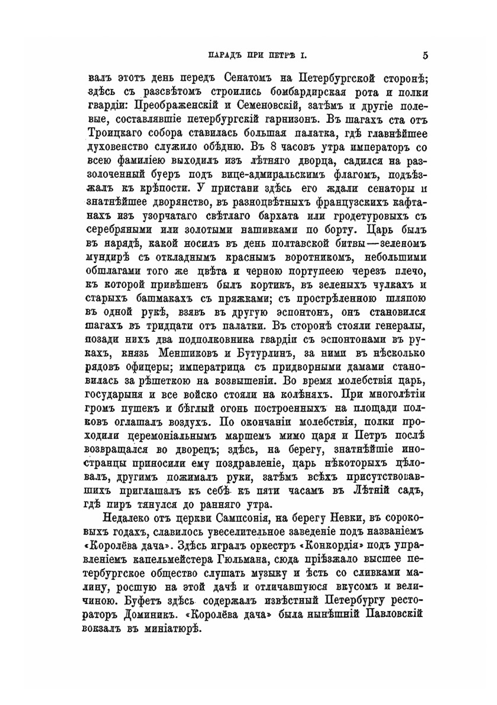Забытое прошлое окрестностей Петербурга | М. Пыляев