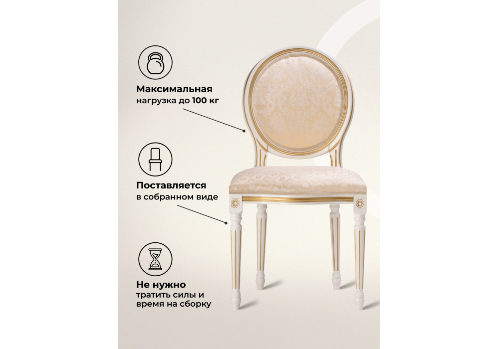 Стул деревянный Woodville Данте молочный, золотая патина, ножки белые