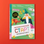 Волшебный квест. Тетрадь-тренажёр