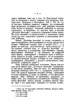 Неизданное сочинение Лейбница «Исповедь философа» | И. И. Ягодинский