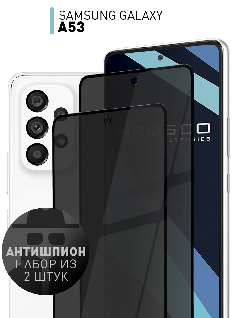 Набор стекол антишпион ROSCO для Samsung Galaxy A53 оптом (арт. SS-A53-FSP-GLASS-SPY-SET2)