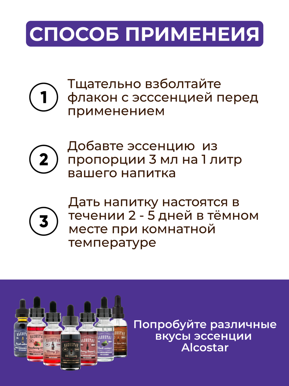 Эссенция Черная смородина, Black Currant Alcostar, вкусовой концентрат (ароматизатор пищевой) для самогона, 30 мл