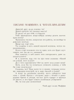 Маффин и его весёлые друзья
