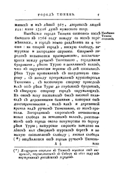 Дневныя записки путешествия доктора и Академии наук адъюнкта Ивана Лепехина по разным провинциям Российскаго государства | Лепехин Иван Иванович
