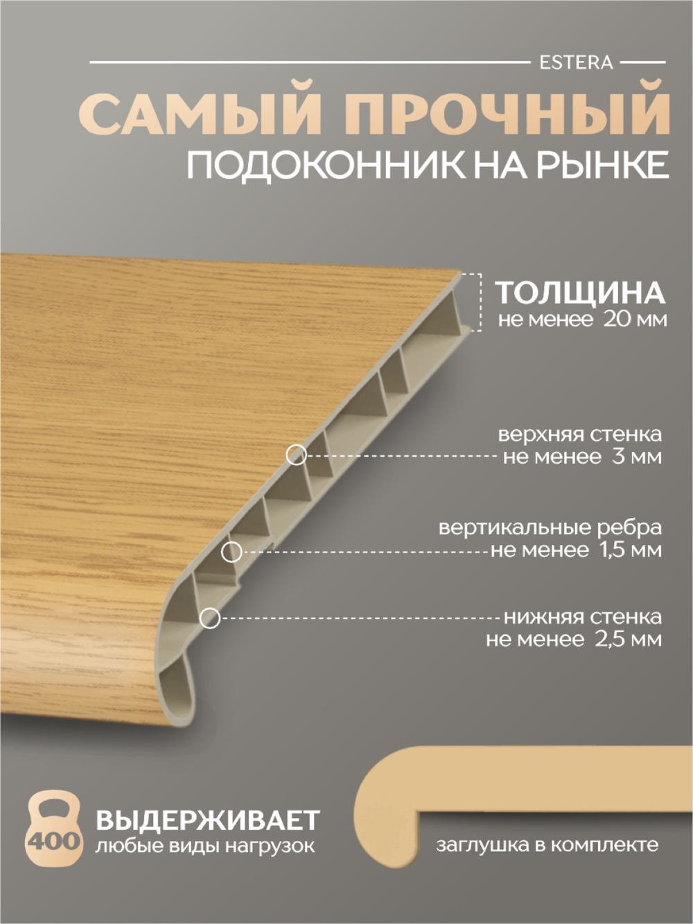 Подоконник пластиковый Эстера дуб натуральный матовый