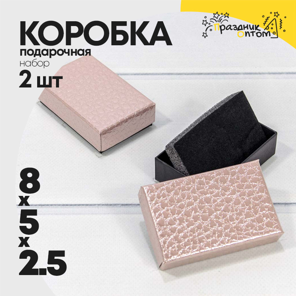 Коробка Ювелирная 8х5х2.5 см Набор 2 шт "Кожа крокодила" (Розовый)
