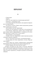 Покойная баронесса