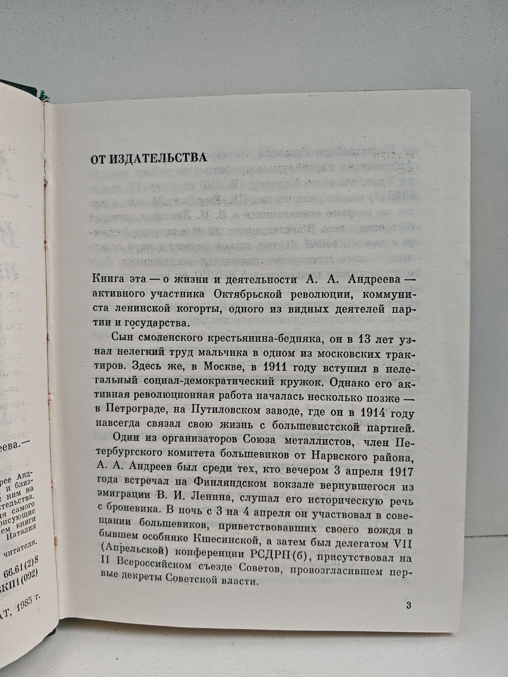 А. А. Андреев. Воспоминания, письма