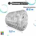 Аттракцион Водный роллер "Прозрачный" ТПУ, 2.2*2*2 м