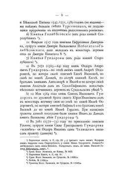 Заметки по родословию некоторых княжеских фамилий | Н. П. Лихачев