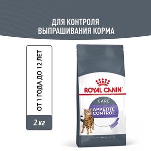 Сухой корм для кошек Royal Canin APPETITE CONTROL CARE для контроля выпрашивания корма