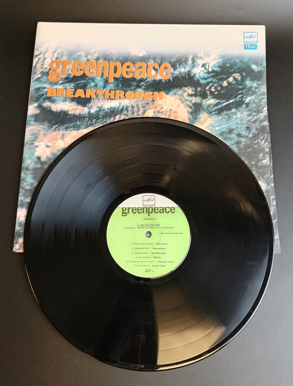 2 LP Greenpeace Breakthrough, Гринпис Интернэшнл, 2 виниловые пластинки 12 дюймов Мелодия СССР 1988 год