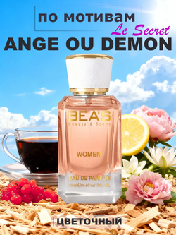 BEA'S W510 Ange ou Demon (Ангелы и Демоны Секрет) 50мл