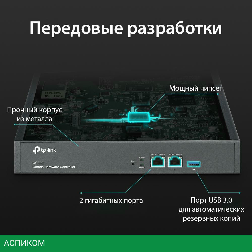 Wi-Fi контроллер TP-Link OC300